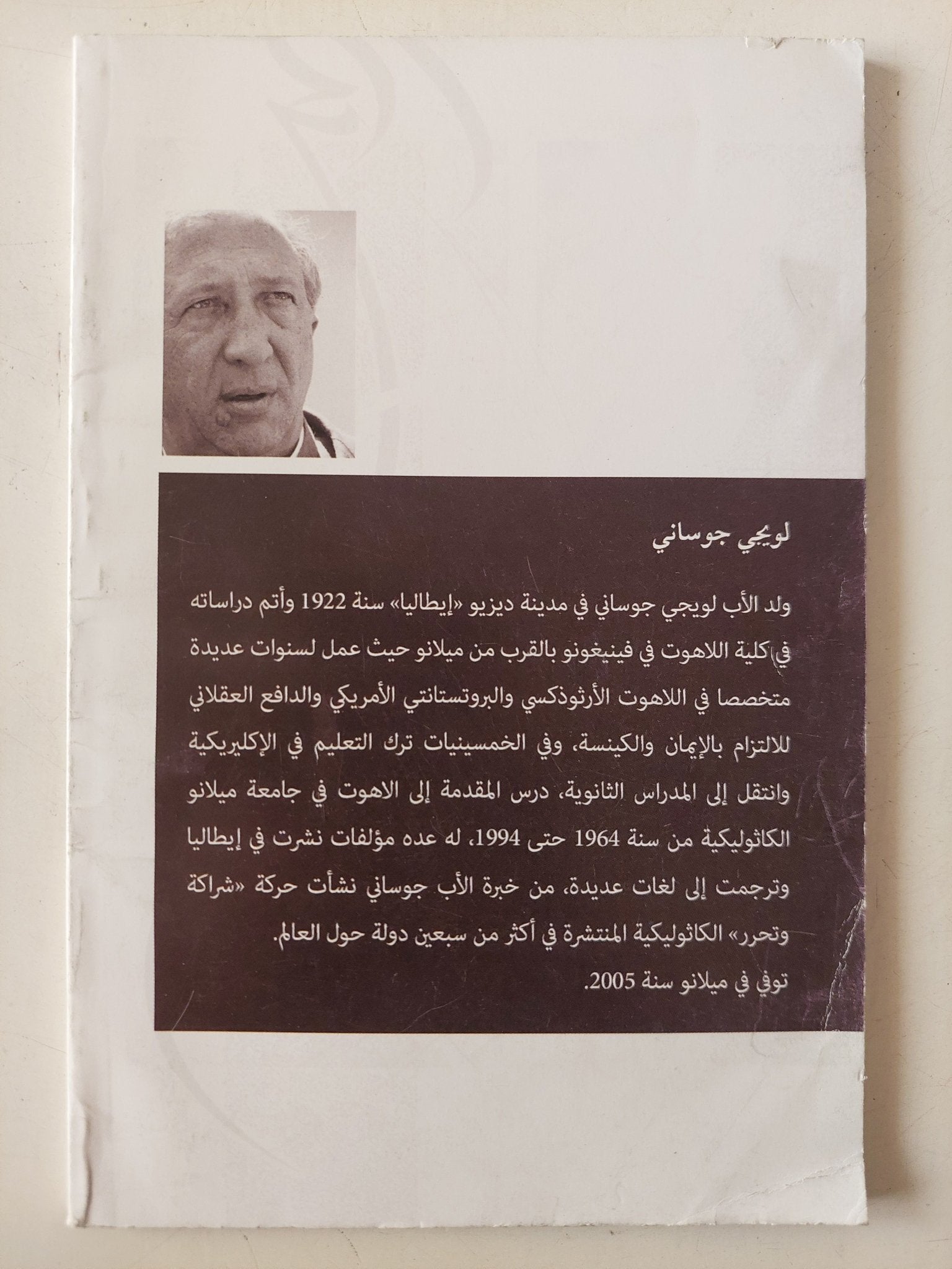الوعى الدينى لدى الإنسان المعاصر / لويجى جوسانى - متجر كتب مصر - متجر كتب مصر