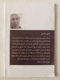 الوعى الدينى لدى الإنسان المعاصر / لويجى جوسانى - متجر كتب مصر - متجر كتب مصر