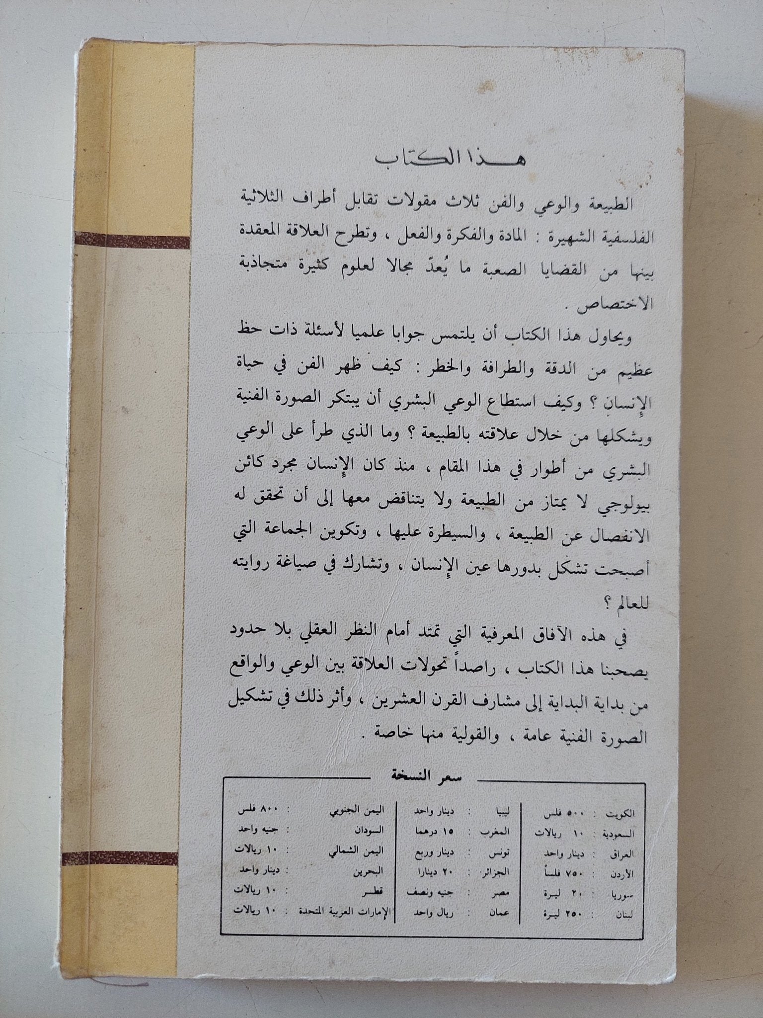 الوعى والفن / غيورغى غاتشف - متجر كتب مصر - متجر كتب مصر