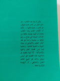 الوعى والوعى الزائف فى الفكر العربى المعاصر / محمود أمين العالم - متجر كتب مصر - المكتبة الفلسفية
