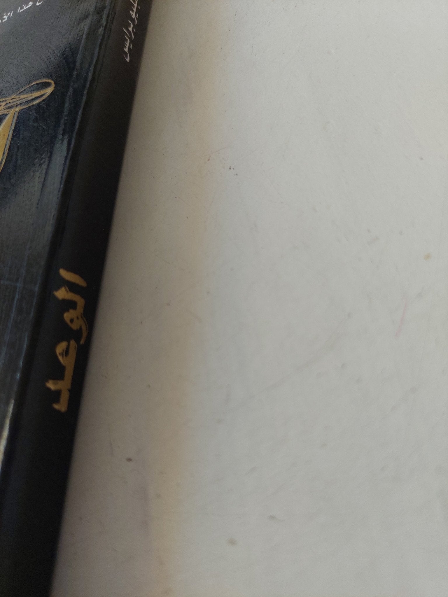 الوعد / جراهام دبليو برايس - متجر كتب مصر - متجر كتب مصر