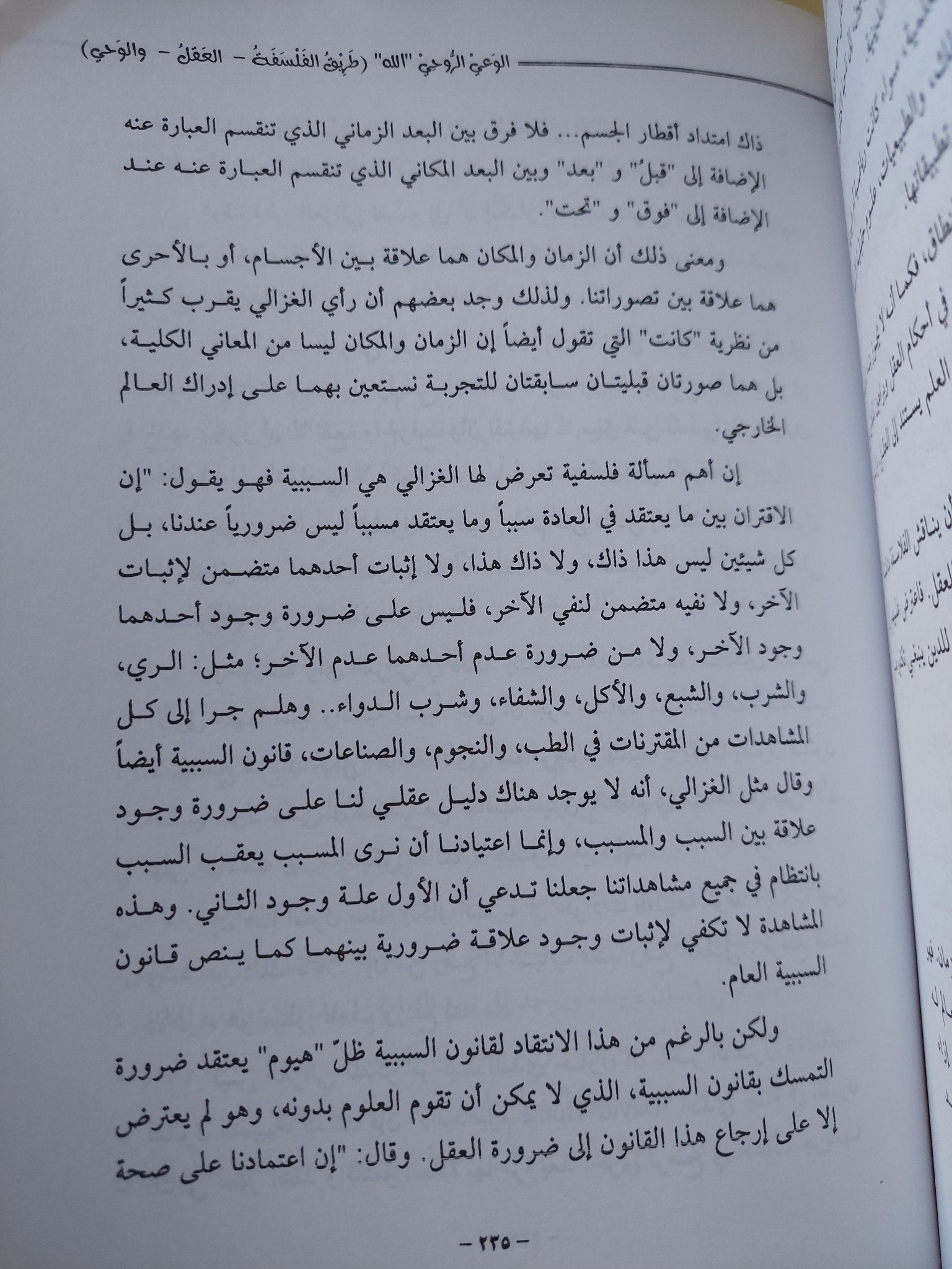 الوعي الروحي - الله (طريق الفلسفة العقل والوحي) / أحمد توفيق حجازي - هارد كفر - متجر كتب مصر - المكتبة الفلسفية