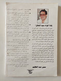 الواد سيد الشغال - إهداء خاص من المؤلف سمير عبد العظيم - متجر كتب مصر - متجر كتب مصر