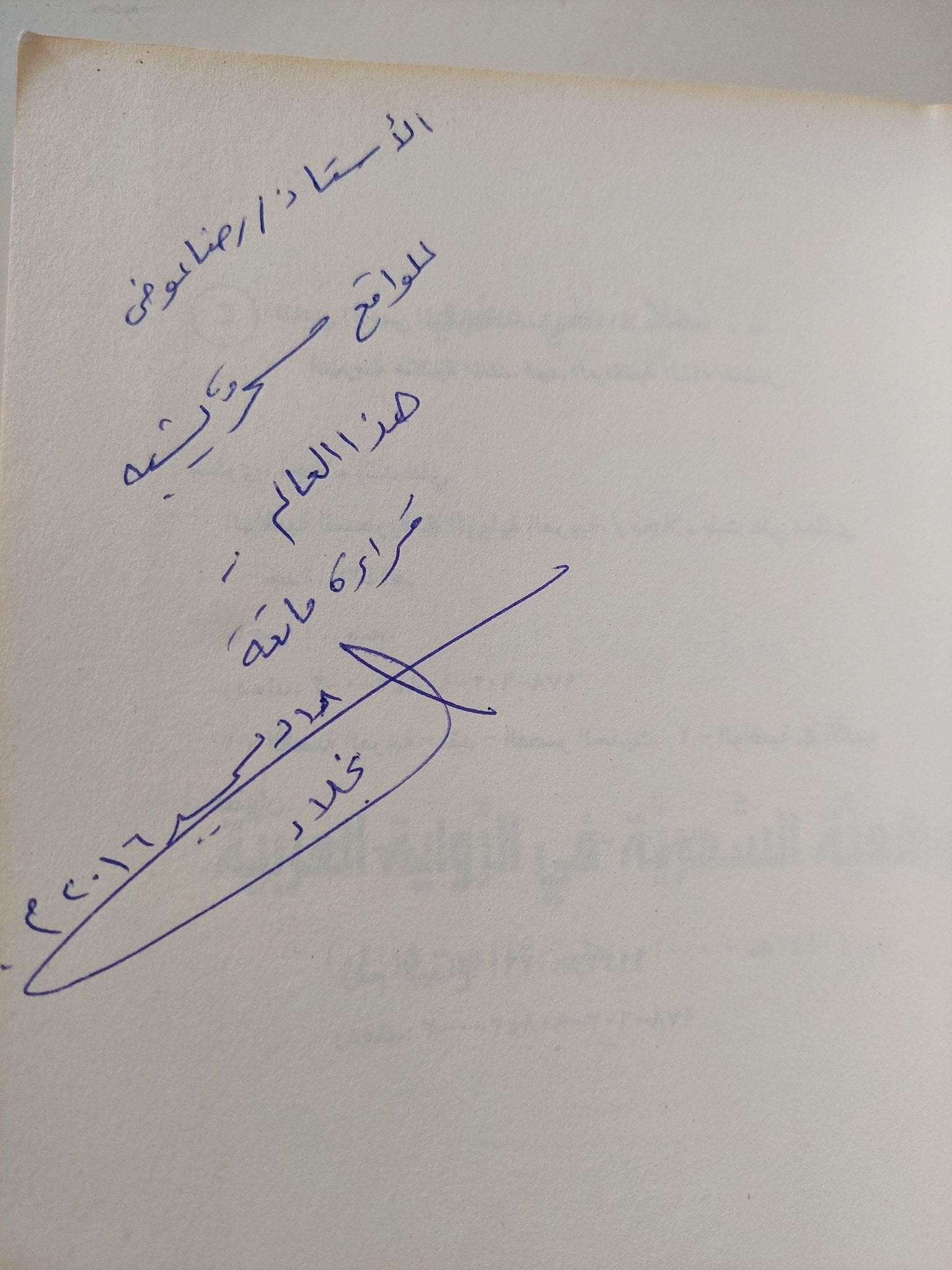 الواقعية السحرية فى الرواية العربية - إهداء خاص من المؤلف نجلاء على مطرى - متجر كتب مصر - المكتبة الفلسفية