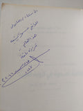 الواقعية السحرية فى الرواية العربية - إهداء خاص من المؤلف نجلاء على مطرى - متجر كتب مصر - المكتبة الفلسفية