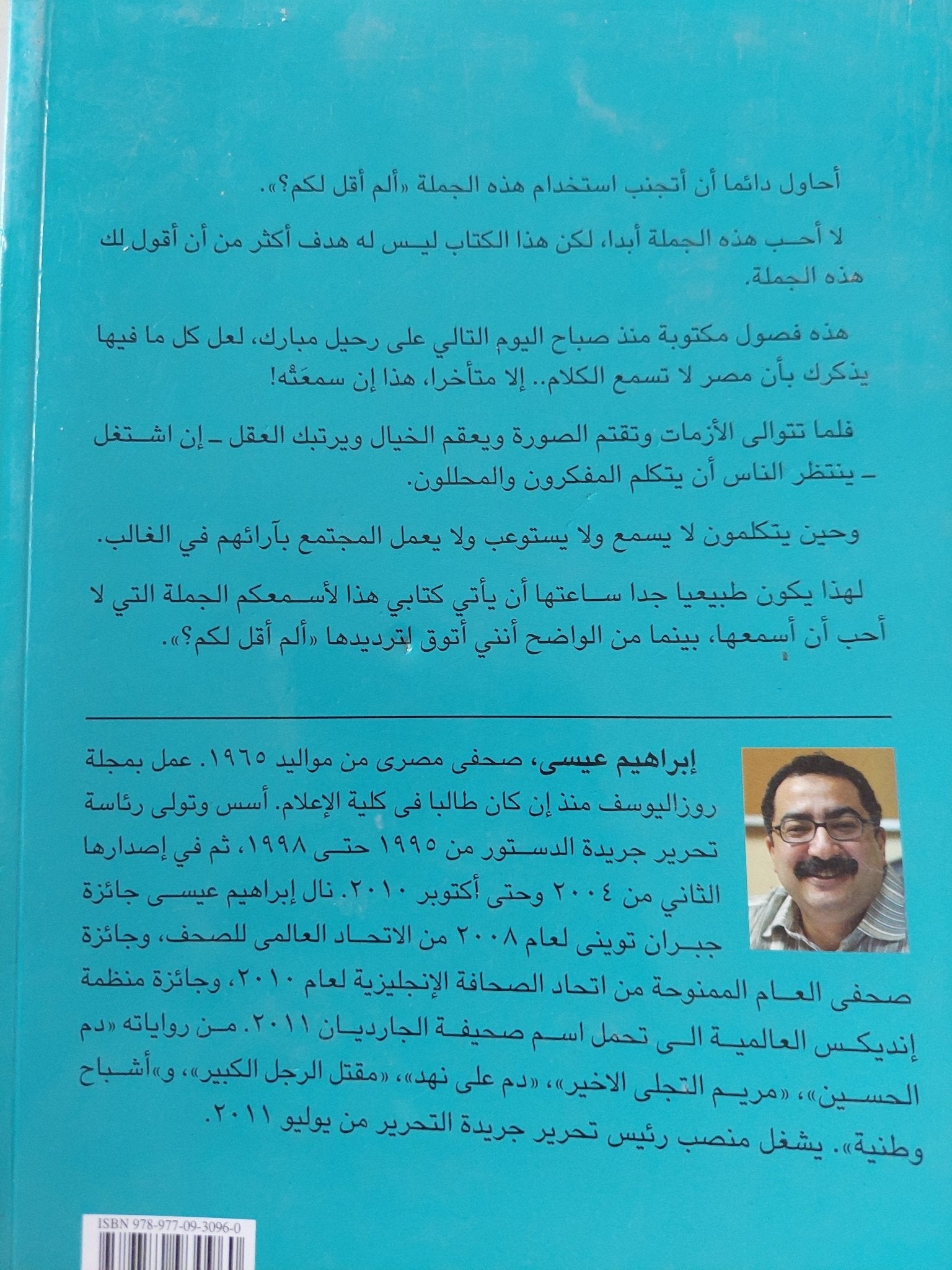 ألوان يناير / إبراهيم عيسى - متجر كتب مصر - متجر كتب مصر