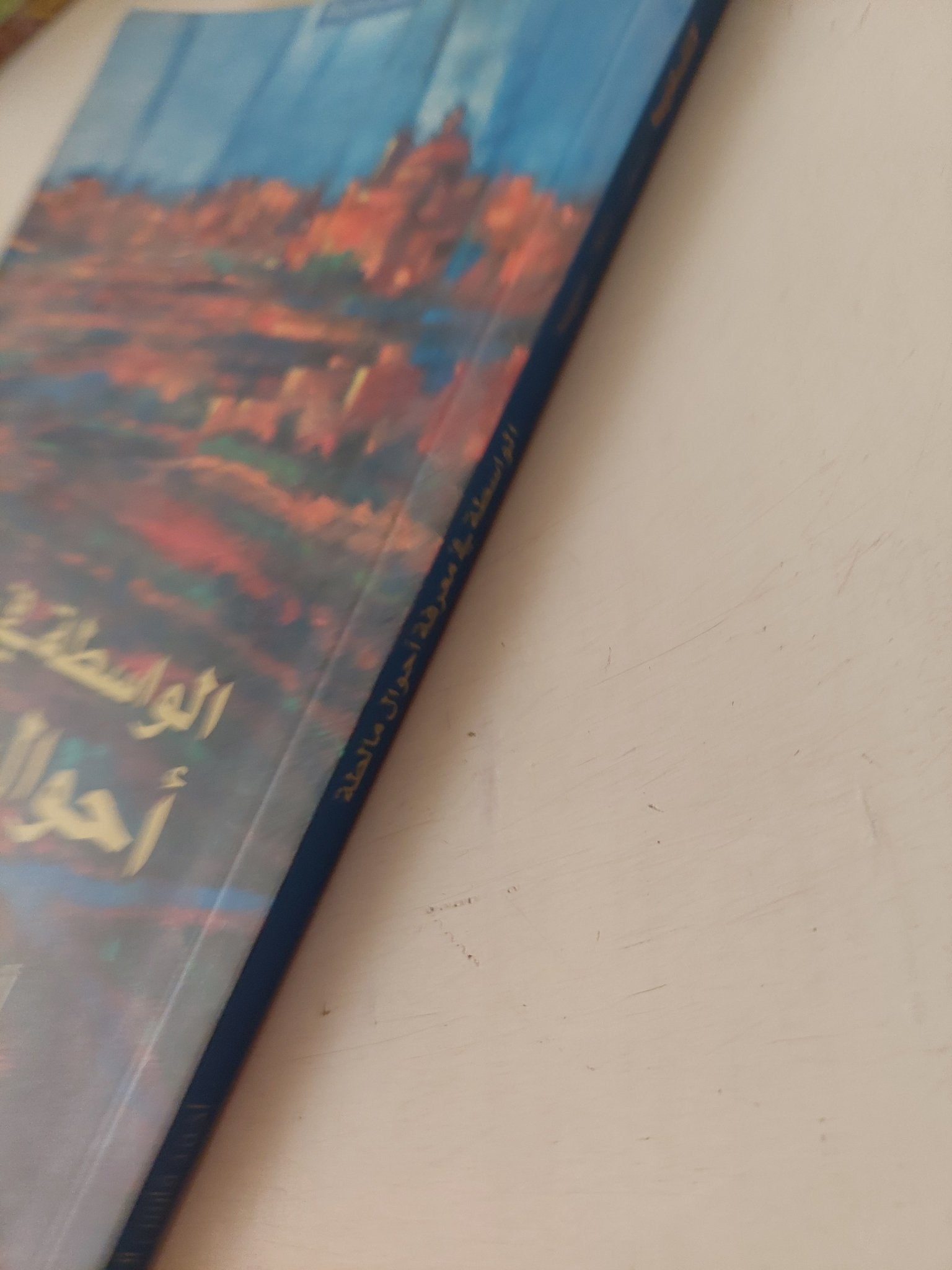 الواسطة فى معرفة أحوال مالطة / أحمد فارس الشدياق - متجر كتب مصر - متجر كتب مصر