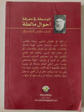 الواسطة فى معرفة أحوال مالطة / أحمد فارس الشدياق - متجر كتب مصر - متجر كتب مصر