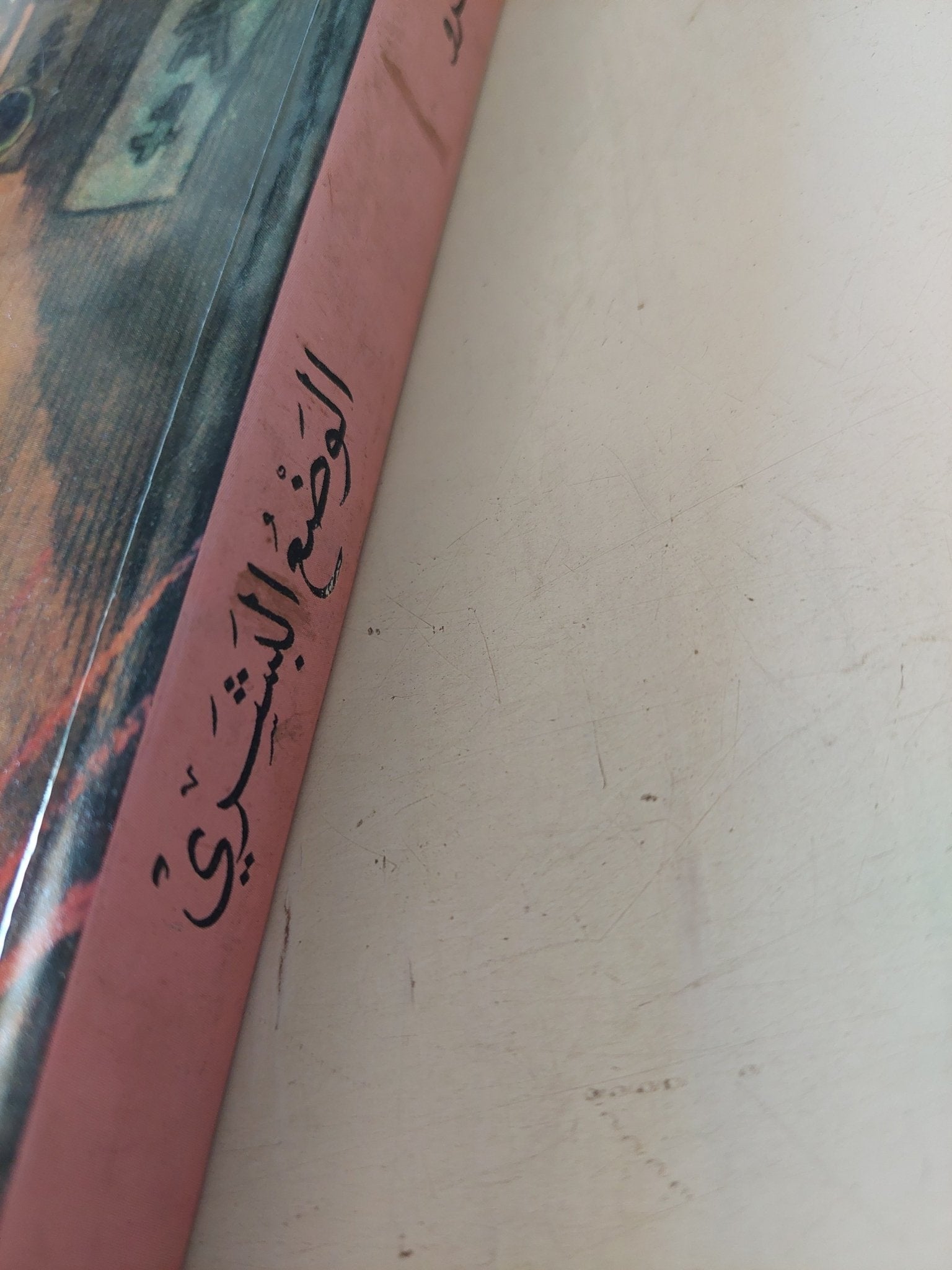 الوضع البشرى / اندريه مالرو - متجر كتب مصر - متجر كتب مصر