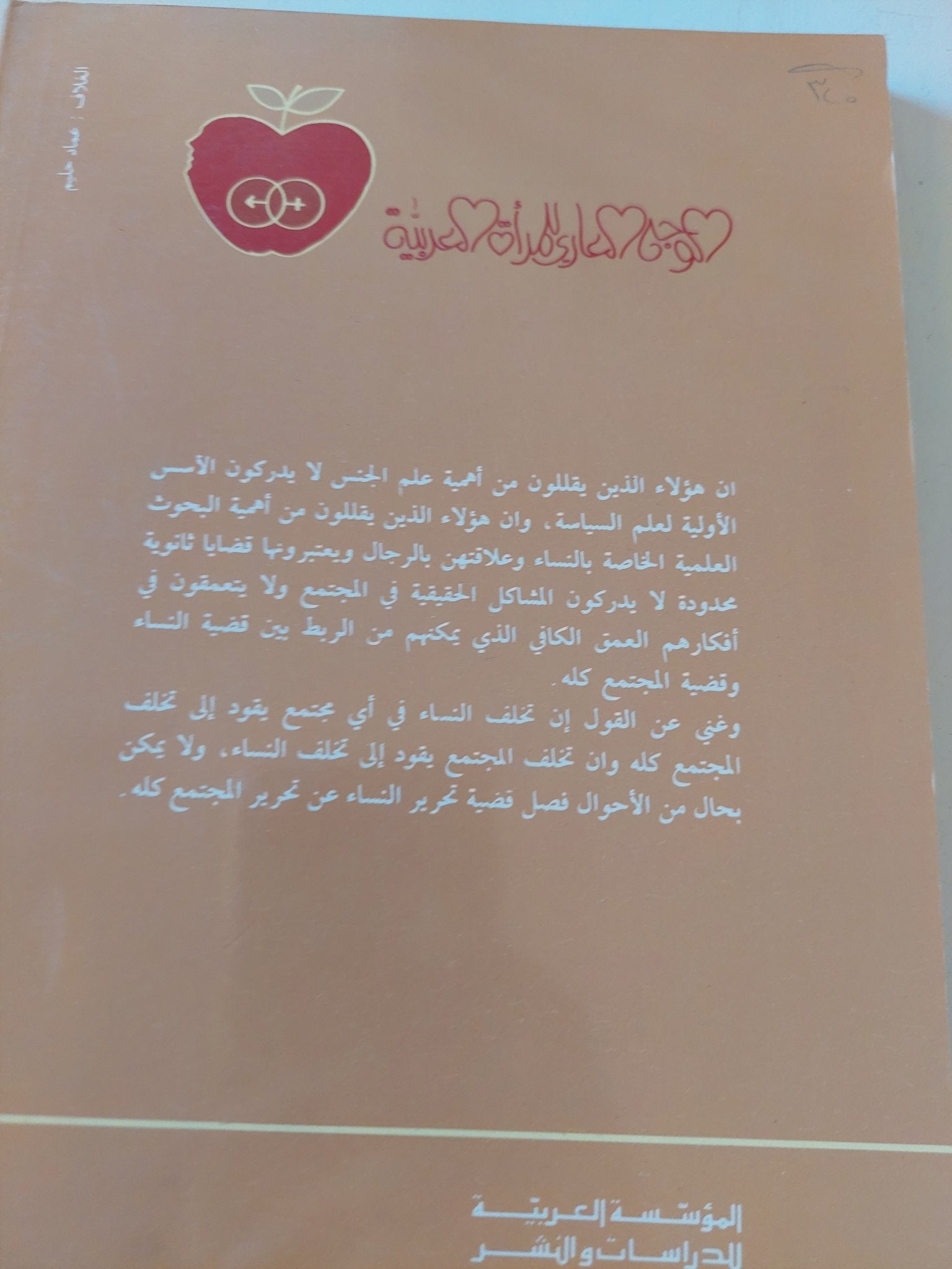 الوجه العارى للمرأة العربية / نوال السعداوى - متجر كتب مصر - المكتبة الفلسفية