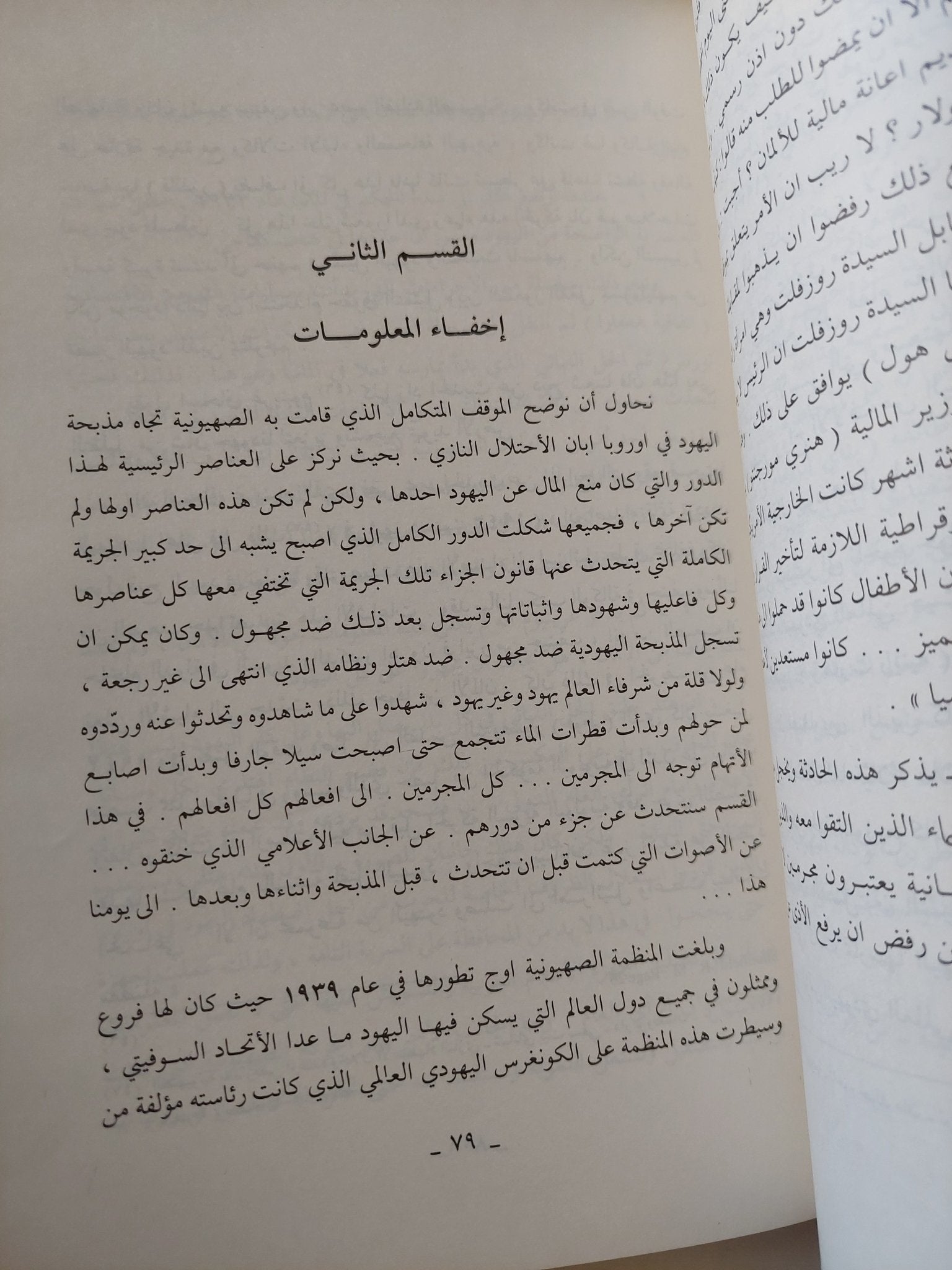 الوجه الاخر .. العلاقة السرية بين النازية وقيادة الحركة الصهيونية / محمود عباس - متجر كتب مصر - متجر كتب مصر