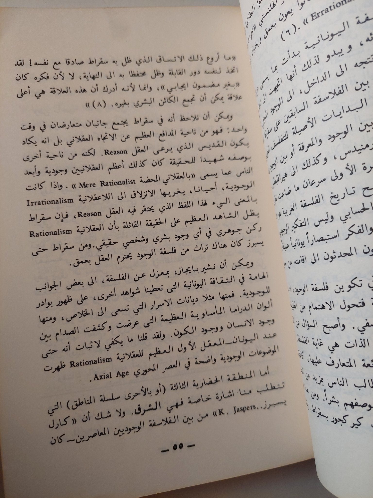 الوجودية / جون ماكورى - متجر كتب مصر - متجر كتب مصر