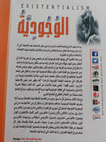 الوجودية / مجدى كامل - متجر كتب مصر - المكتبة الفلسفية