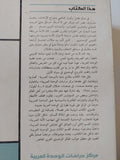 الوحدة العربية .. تجاربها وتوقعاتها / مجموعة من المؤلفين - هارد كفر - متجر كتب مصر - المكتبة الفلسفية