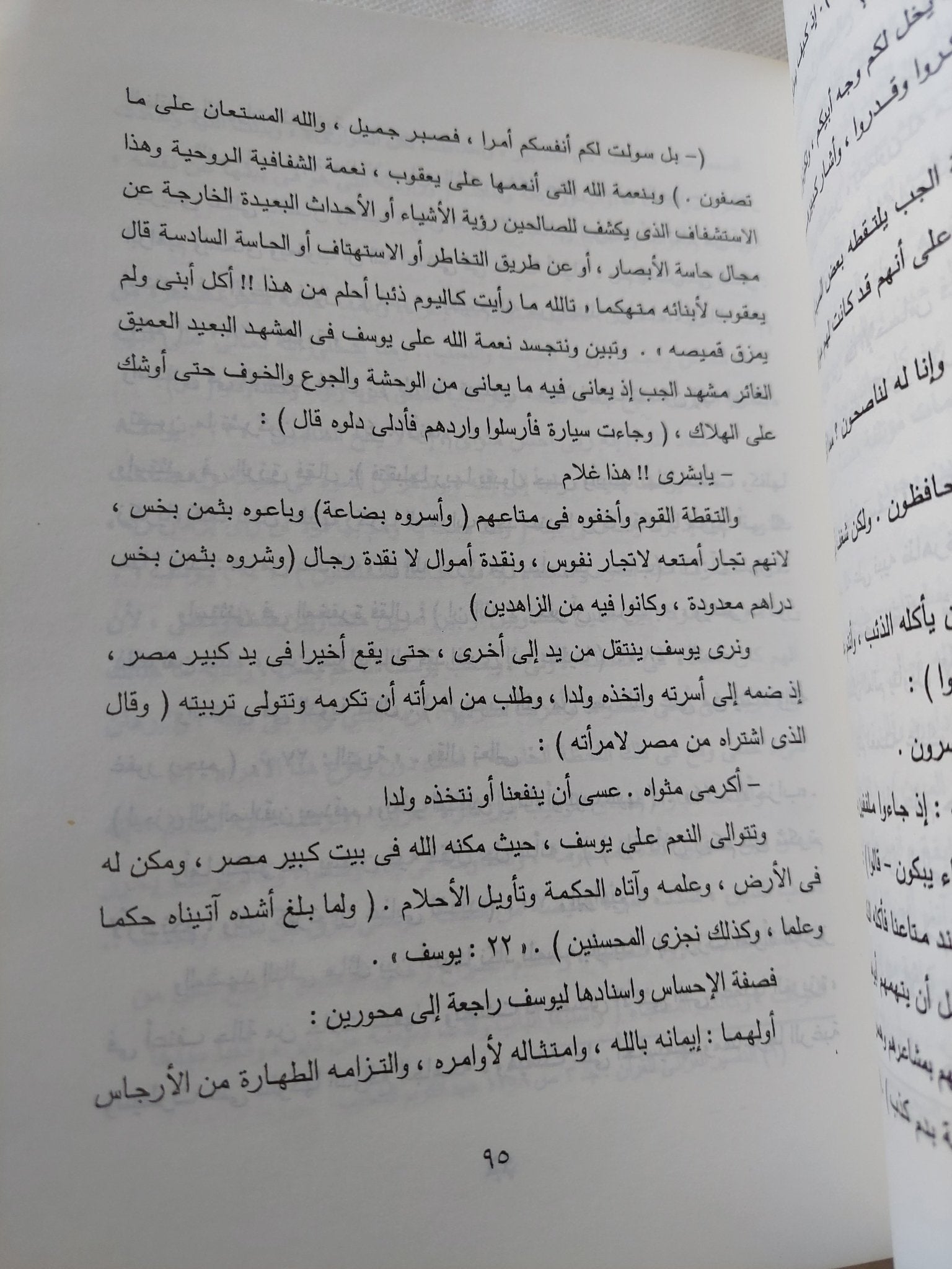 الوحدة الفنية فى القصة القرانية / محمد الدالى - متجر كتب مصر - المكتبة الفلسفية