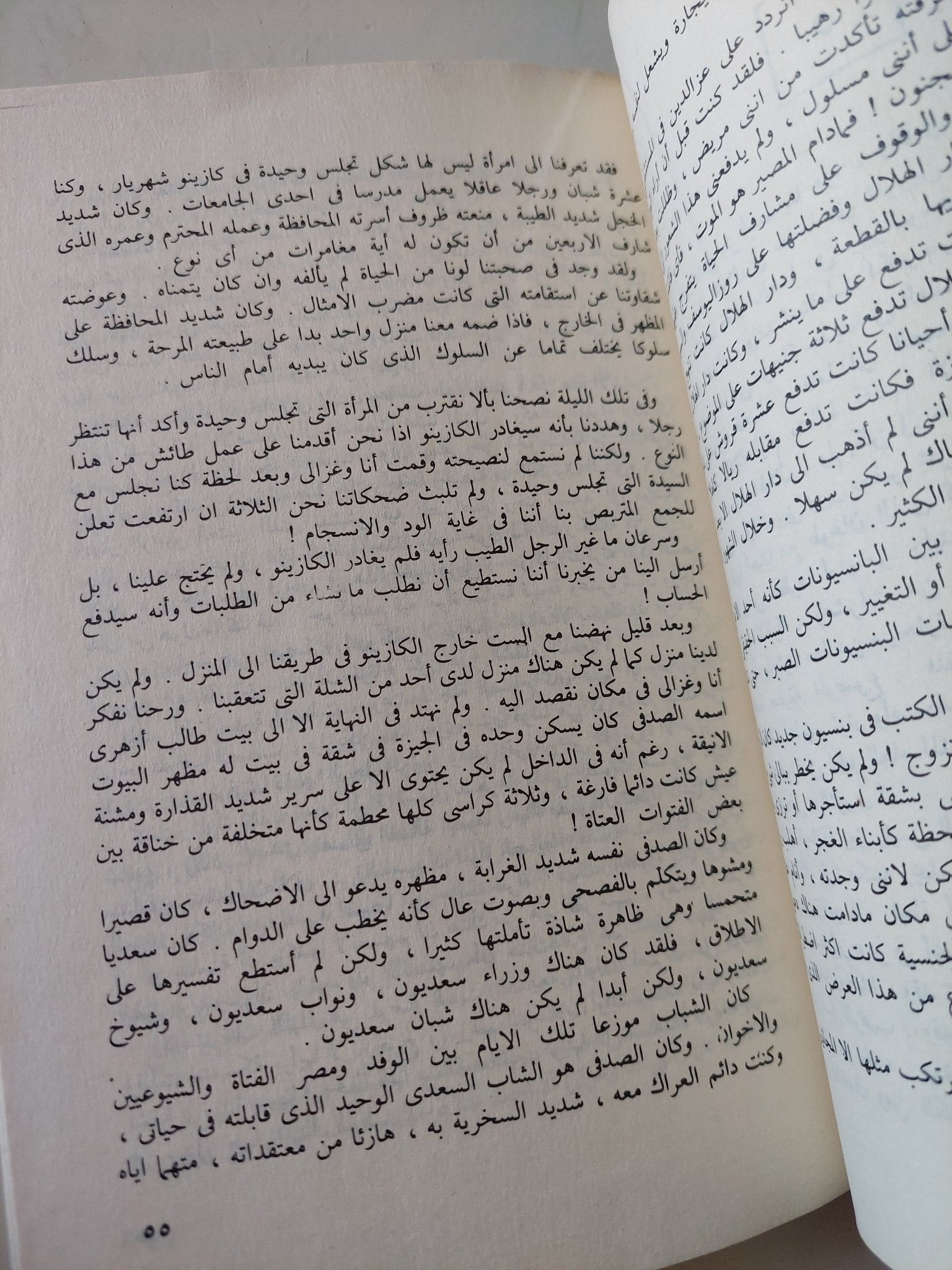 الولد الشقى / محمود السعدنى - متجر كتب مصر - متجر كتب مصر