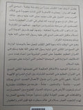 الوصايا التي أوتيها رسول الله ﷺ سبعًا من المثاني في القرآن العظيم / للشيخ صلاح الدين خليل الكلاس - متجر كتب مصر - المكتبة الفلسفية