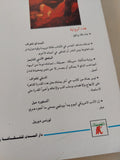 الوشيجة / هنرى ميلر - متجر كتب مصر - المكتبة الفلسفية