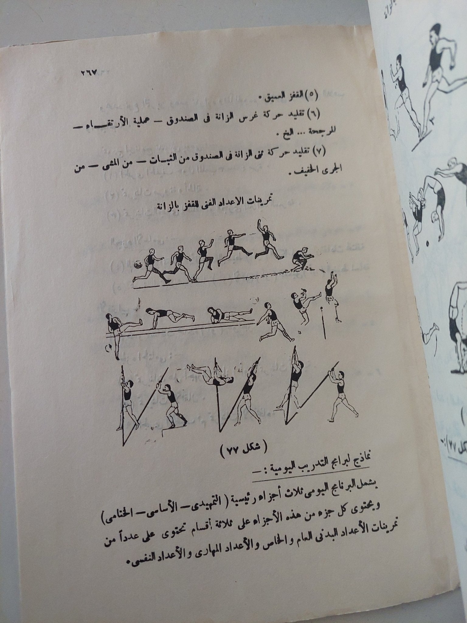 الوثب والقفز - ملحق بالصور - متجر كتب مصرمتجر كتب مصر