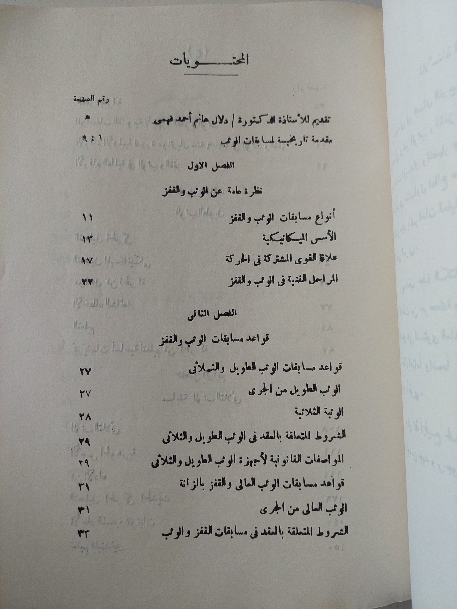 الوثب والقفز - ملحق بالصور - متجر كتب مصرمتجر كتب مصر