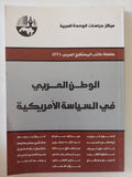 الوطن العربى فى السياسة الأمريكية / مجموعة من المؤلفين - متجر كتب مصر - المكتبة الفلسفية