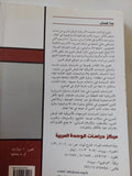 الوطن العربى فى السياسة الأمريكية / مجموعة من المؤلفين - متجر كتب مصر - المكتبة الفلسفية