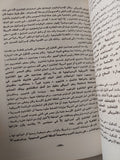 الرابطة الخطرة .. العلاقات الخفية بين أمريكا وإسرائيل / أندرو ولسلى كوكبورن - متجر كتب مصر - متجر كتب مصر
