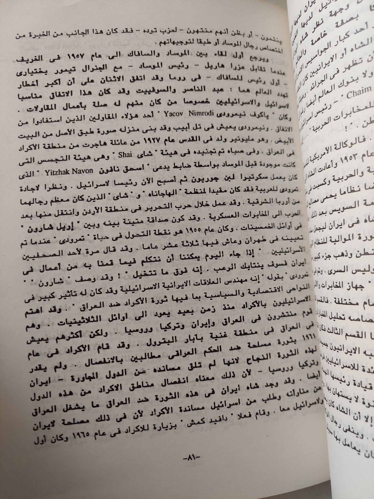 الرابطة الخطرة .. العلاقات الخفية بين أمريكا وإسرائيل / أندرو ولسلى كوكبورن - متجر كتب مصر - متجر كتب مصر