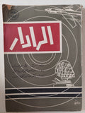 الرادار / ت. ج. مورجان - متجر كتب مصر - متجر كتب مصر