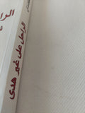 الراحل على غير هدى .. شعر وفلسفة عرب ما قبل الإسلام / سلام الكندى - متجر كتب مصر - المكتبة الفلسفية