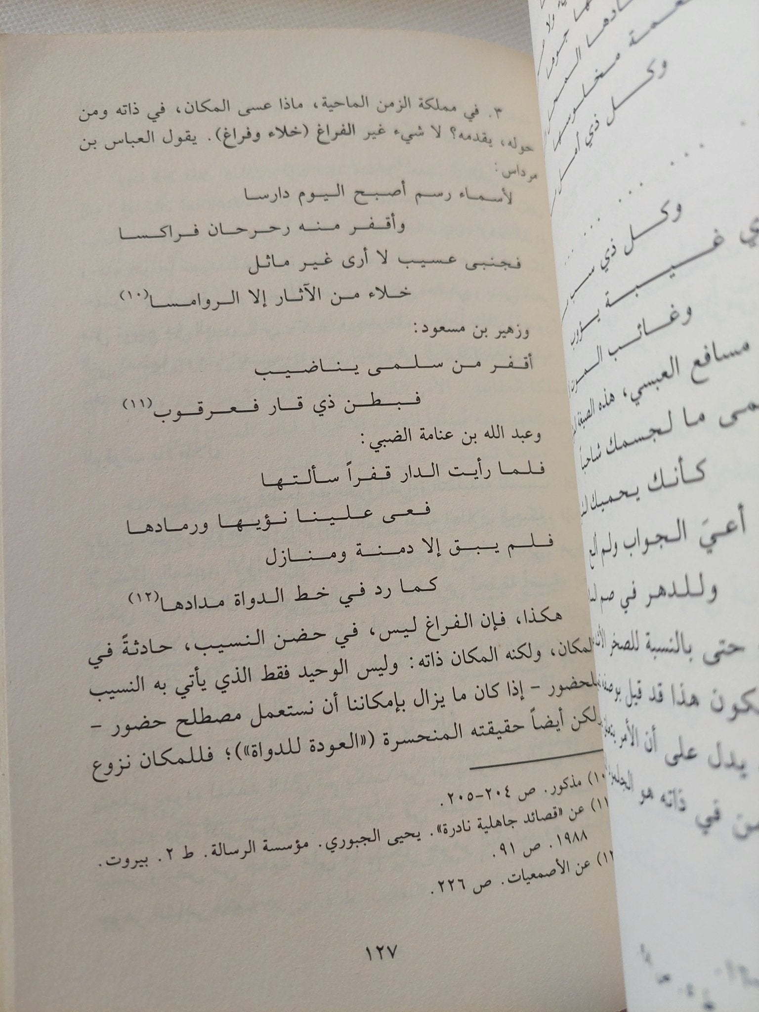 الراحل على غير هدى .. شعر وفلسفة عرب ما قبل الإسلام / سلام الكندى - متجر كتب مصر - المكتبة الفلسفية