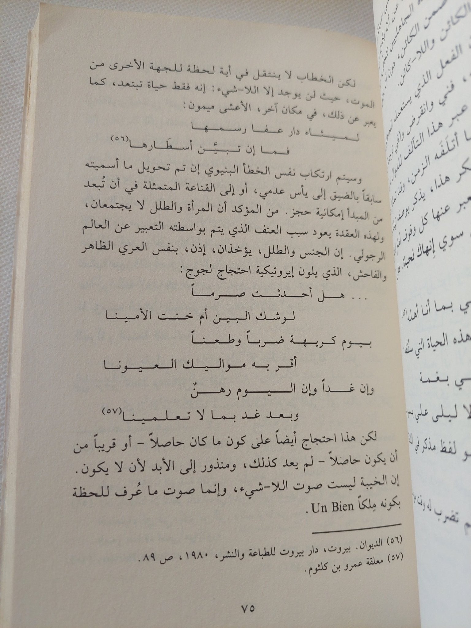 الراحل على غير هدى .. شعر وفلسفة عرب ما قبل الإسلام / سلام الكندى - متجر كتب مصر - المكتبة الفلسفية