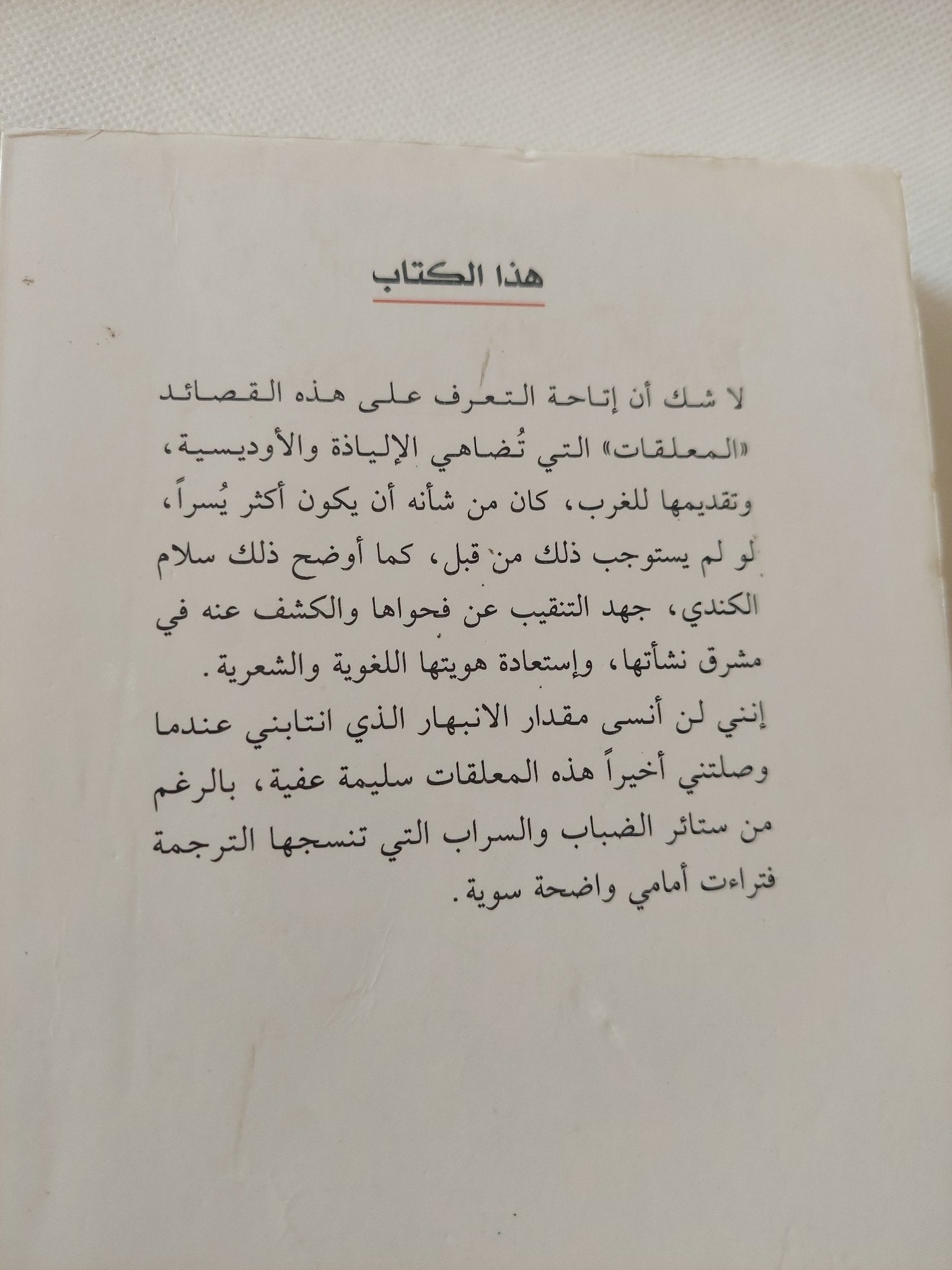 الراحل على غير هدى .. شعر وفلسفة عرب ما قبل الإسلام / سلام الكندى - متجر كتب مصر - المكتبة الفلسفية