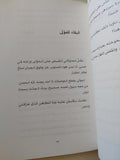 الرأس المقطوع / أنسى الحاج - متجر كتب مصر - متجر كتب مصر