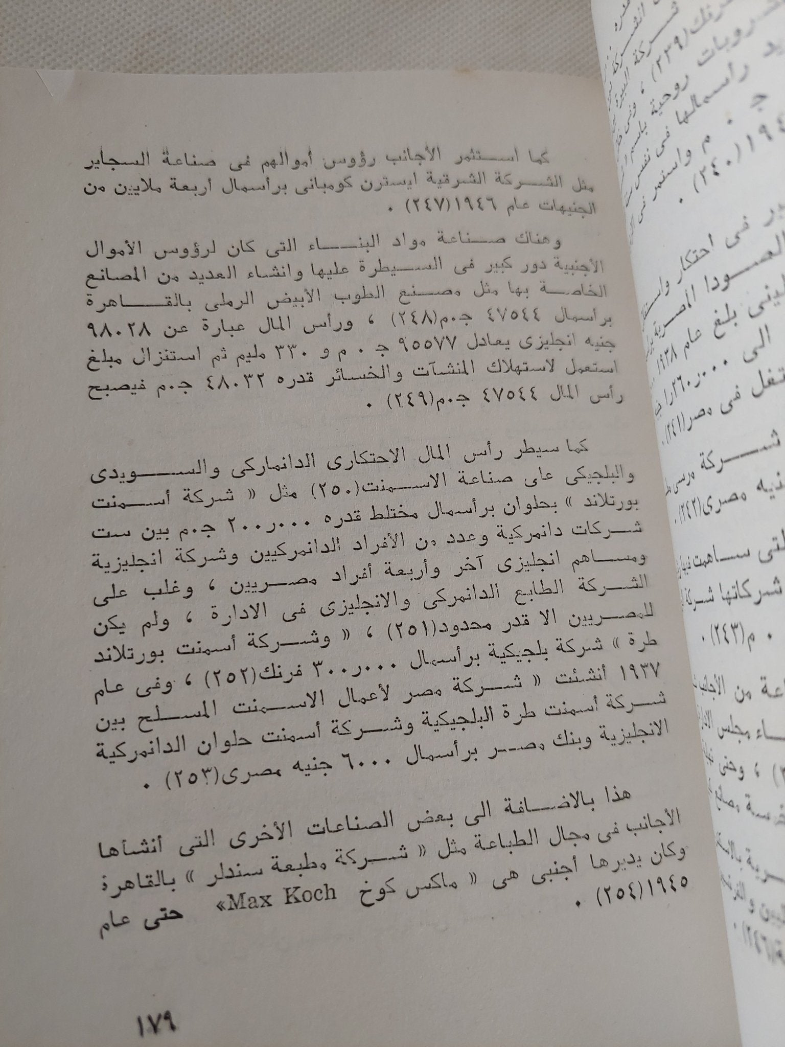 الرأسمالية الأجنبية فى مصر / فرغلى تسن هريدى - متجر كتب مصر - المكتبة الفلسفية