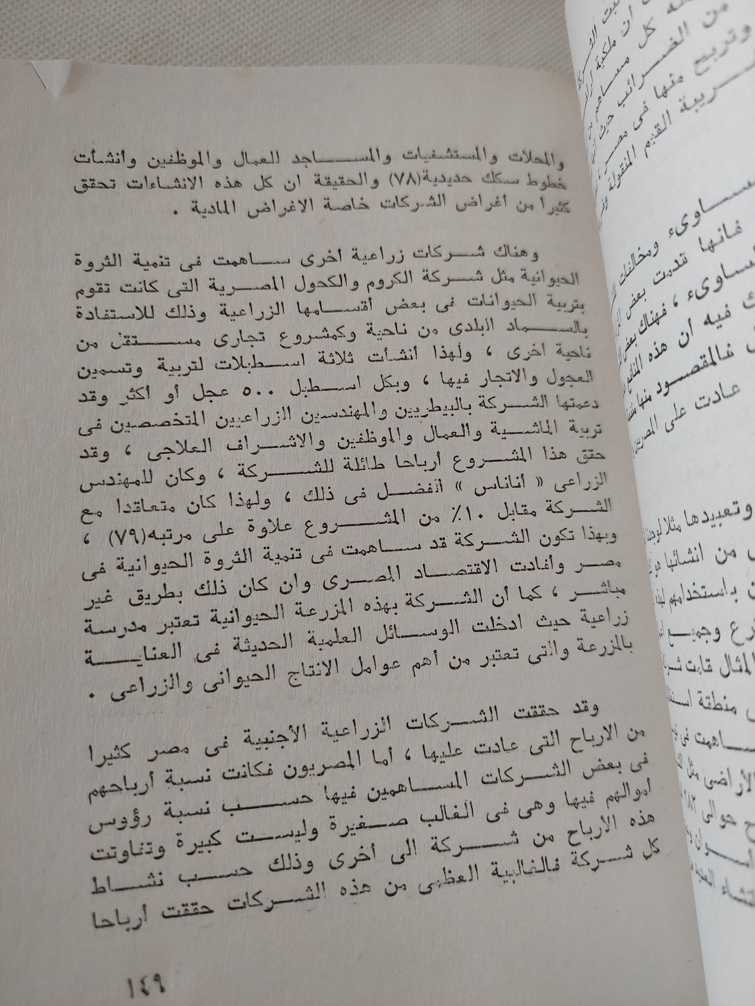 الرأسمالية الأجنبية فى مصر / فرغلى تسن هريدى - متجر كتب مصر - المكتبة الفلسفية