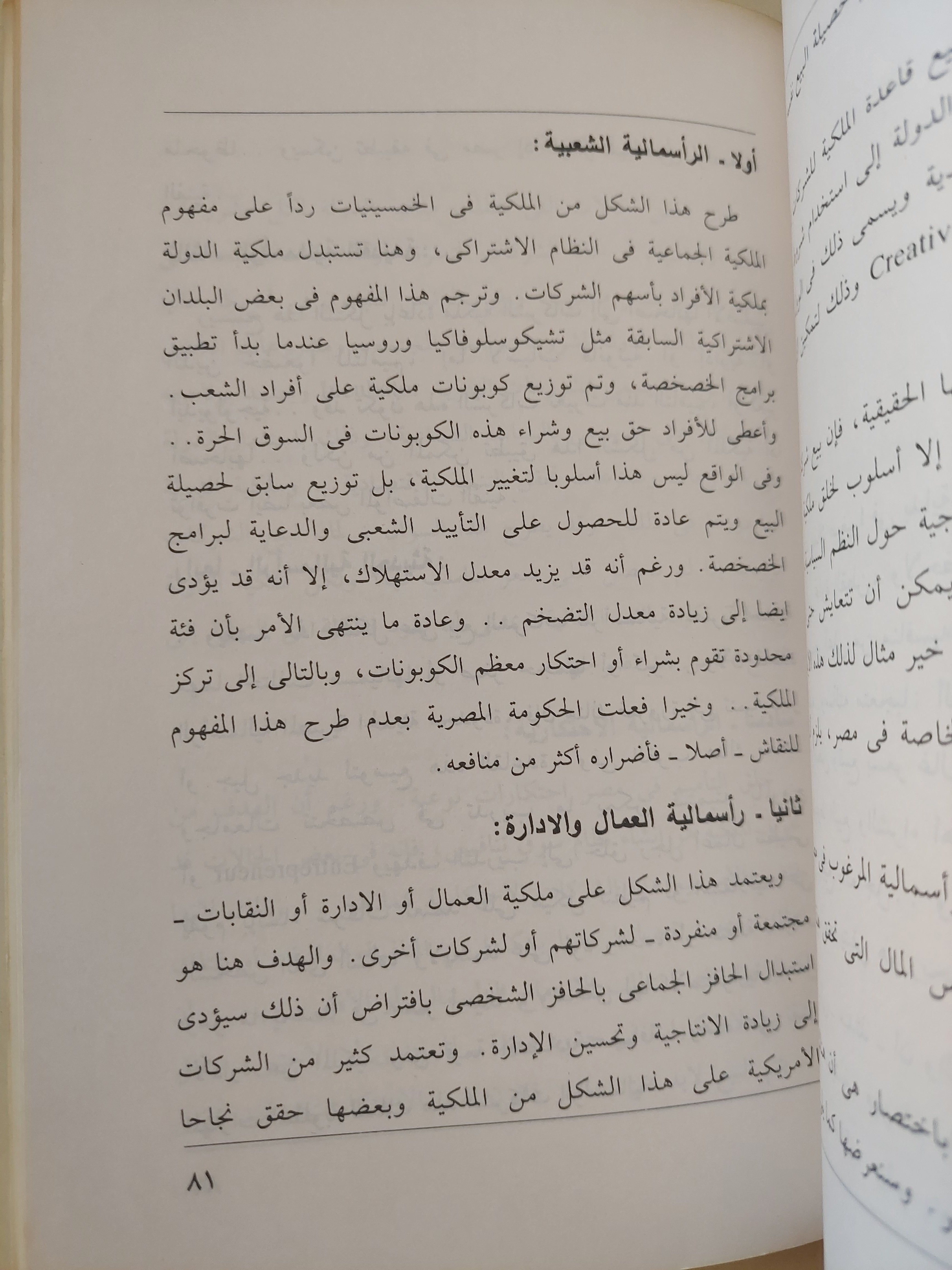 الرأسمالية المصرية الجديدة وبيع الشركات للأجانب / محمود وهبة - متجر كتب مصرمتجر كتب مصر