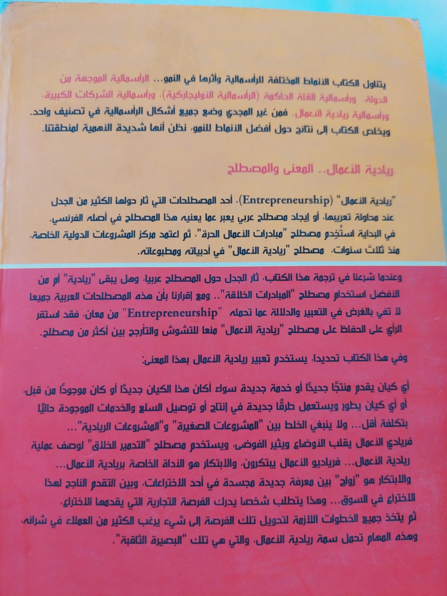 الرأسمالية الطيبة .. الرأسمالية الخبيثة / وليام جاي بومول، روبرت إي ليتان، كارل جاي شرام - متجر كتب مصر - المكتبة الفلسفية
