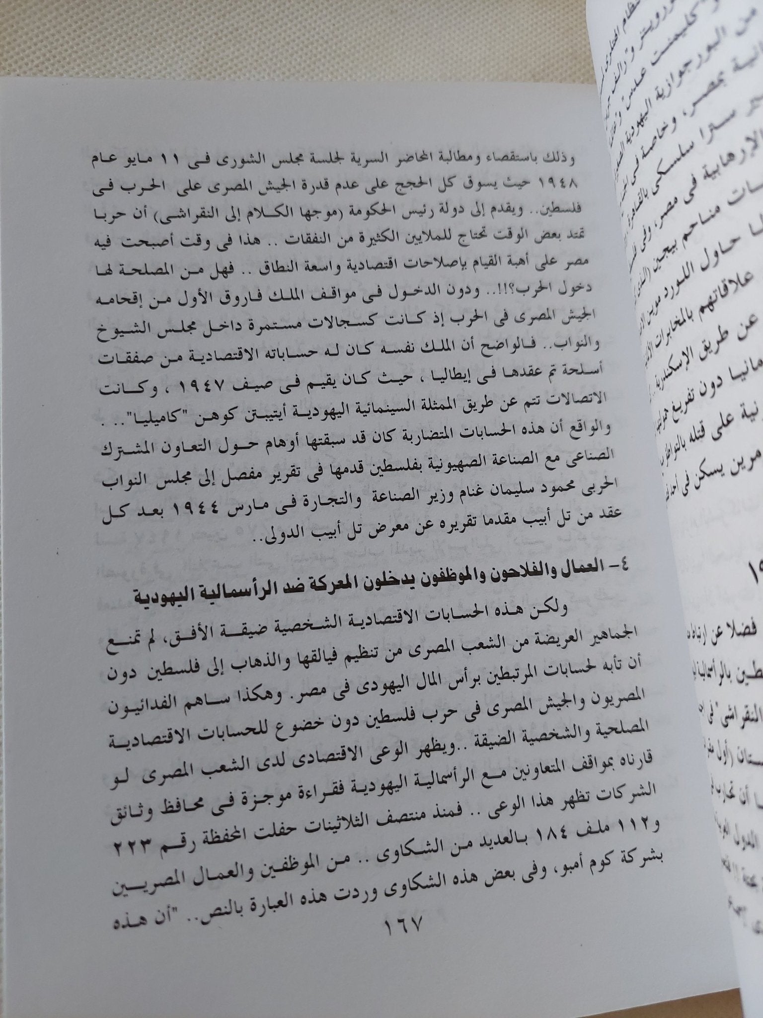 الرأسمالية اليهودية فى مصر / أنس مصطفى كامل - متجر كتب مصر - المكتبة الفلسفية