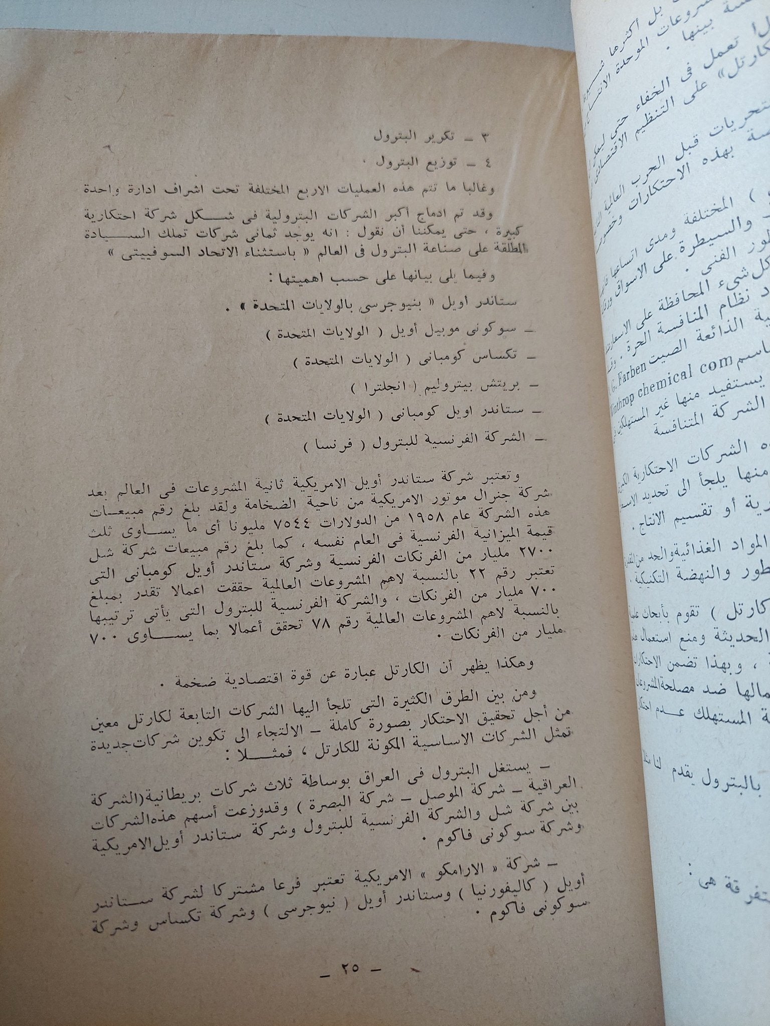 الرأسمالية فى الميزان / جاك جروان - متجر كتب مصر - متجر كتب مصر