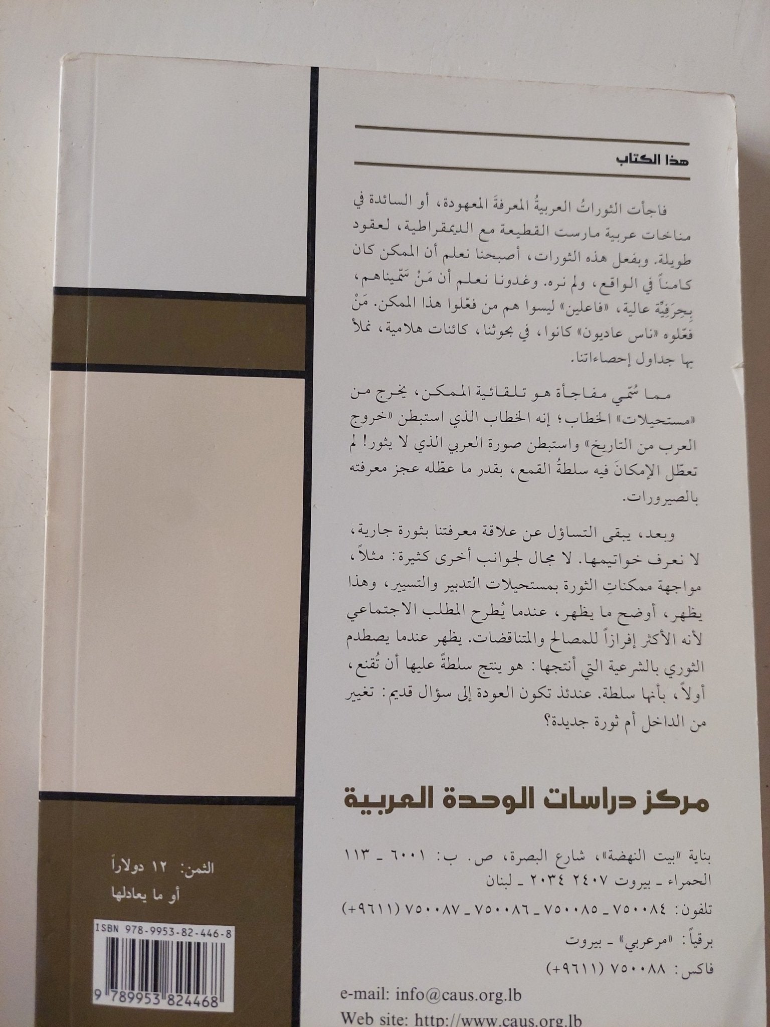 الربيع العربى الى أين ؟ .. أفق جديدي للتغيير الديمقراطى - متجر كتب مصر - المكتبة الفلسفية