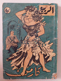 الربيع / كارمن - متجر كتب مصر - متجر كتب مصر
