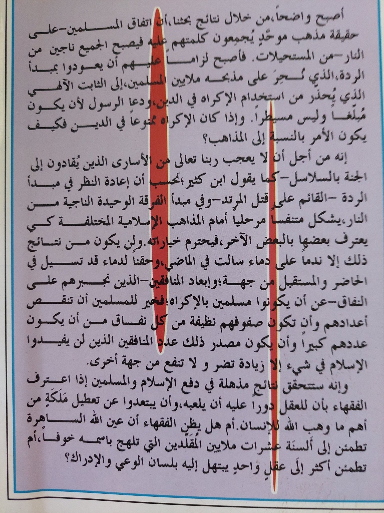 الردة فى الإسلام / حسن غريب - متجر كتب مصر - المكتبة الفلسفية