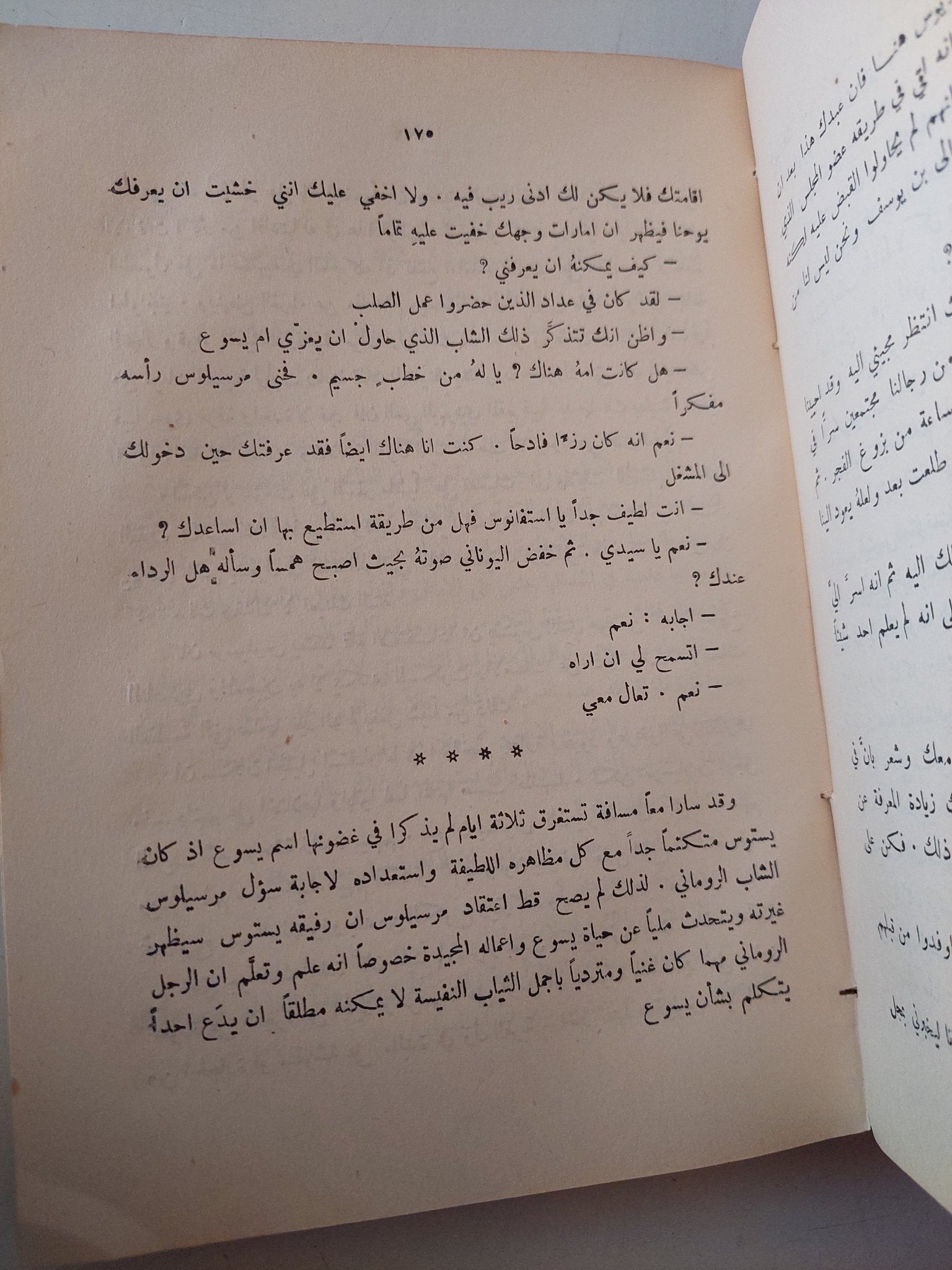 الرداء / لويد دوغليس - هارد كفر - متجر كتب مصر - متجر كتب مصر