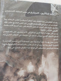 الرحالة المتأخرون .. الإستشراق فى عصر التفكك الإستعمارى / عى بهداد - هارد كفر - متجر كتب مصر - المكتبة الفلسفية