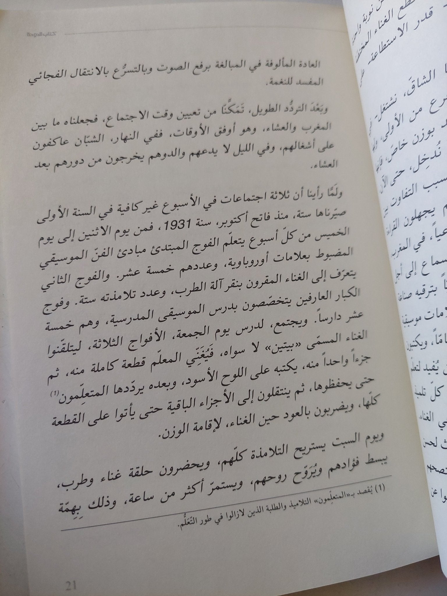 الرحلة الفنية الى الديار المصرية - متجر كتب مصر - متجر كتب مصر