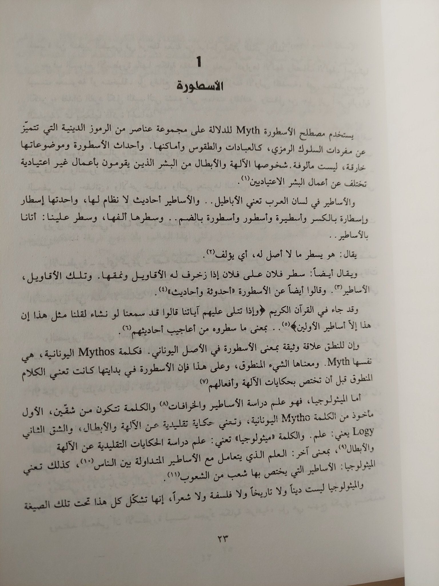 الرحلة إلى الفردوس والجحيم في أساطير العراق القديم - وداد الجوراني - متجر كتب مصرمتجر كتب مصر