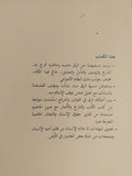 الرق ماضيه وحاضره / عبد السلام الترمننانى - متجر كتب مصر - المكتبة الفلسفية
