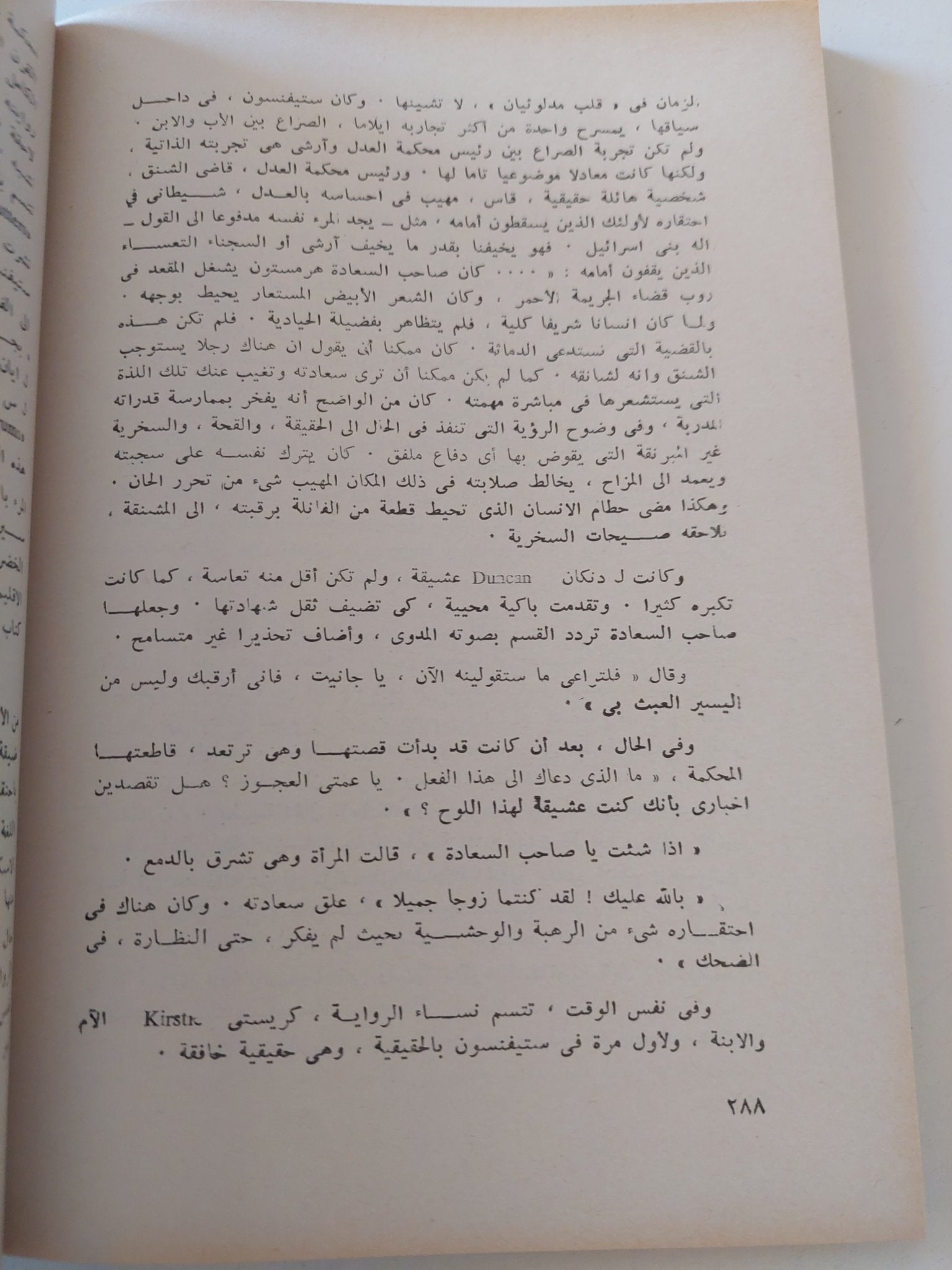 الرواية الإنجليزية / والتر الن - متجر كتب مصر - المكتبة الفلسفية