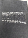 الرواية والمدينة .. نماذج من كتاب الستينات فى مصر / حسين حمودة - متجر كتب مصر - المكتبة الفلسفية